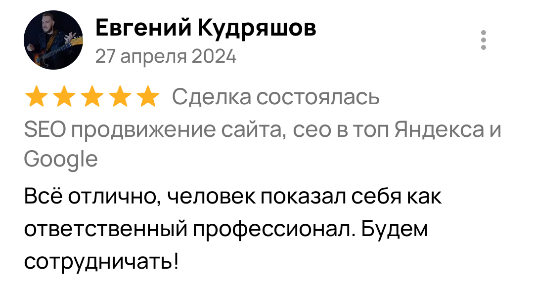 Отзыв клиента о SEO-продвижении